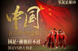 开云体育-包含国足勇夺宝贵胜利，为国争光的词条