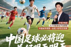 开云体育中国-关于足球明星开启精彩进程，瞩目中超联赛的信息