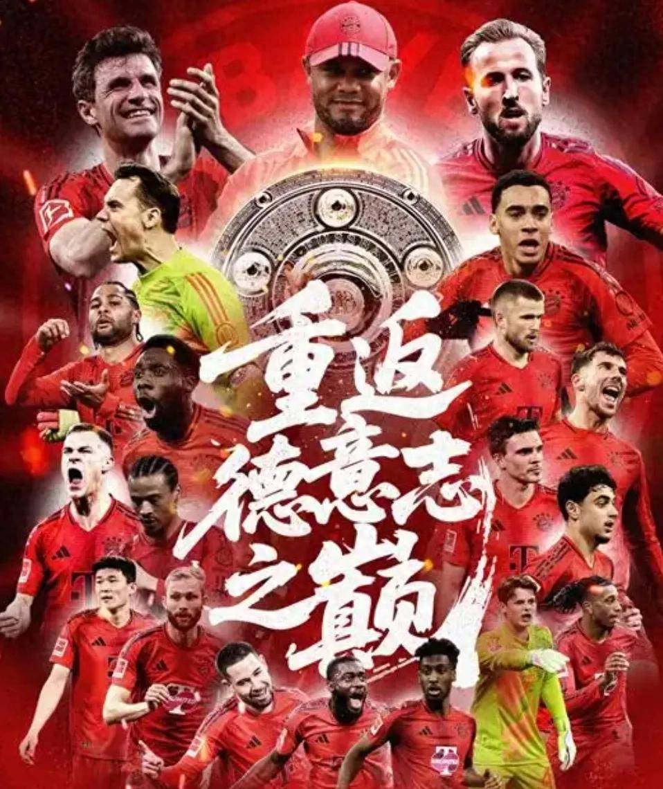 拜仁风头无两，晋级前景一片蓝天的简单介绍