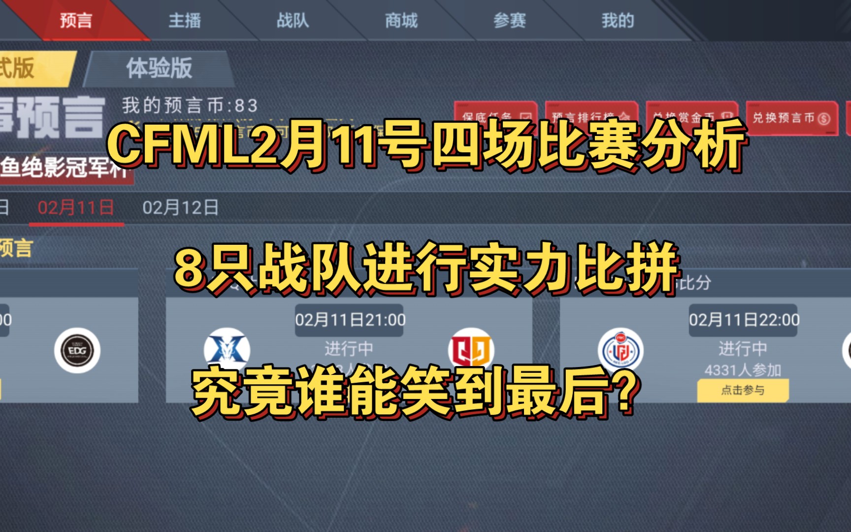 国家队间激烈比拼，胜者笑到最后
