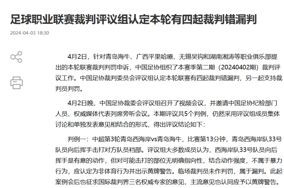 职业足球联赛的最新热点报道的简单介绍