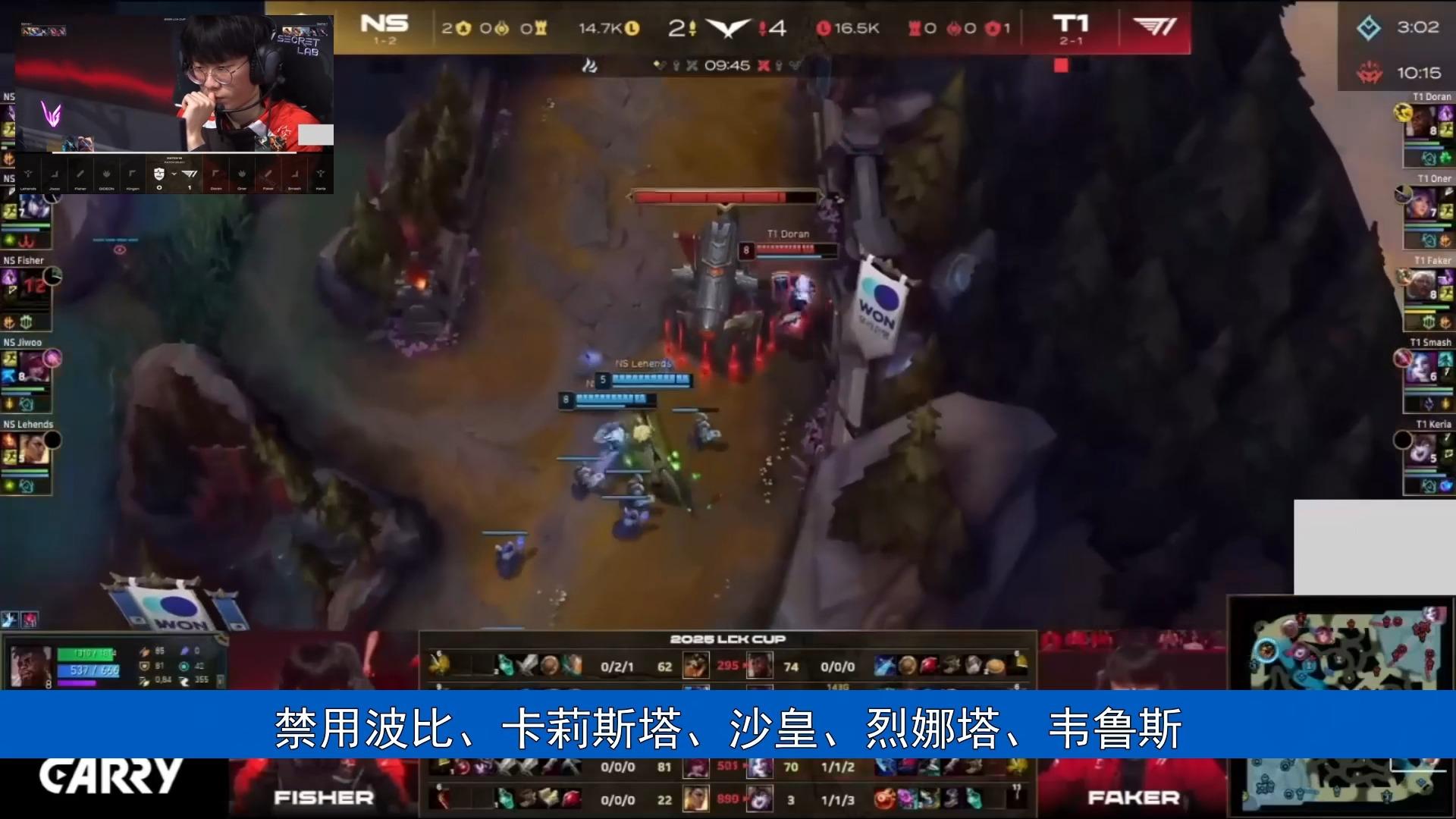 NS碾压DK，Faker操刀奇招英雄翻盘2025世界赛2:0（伦敦）