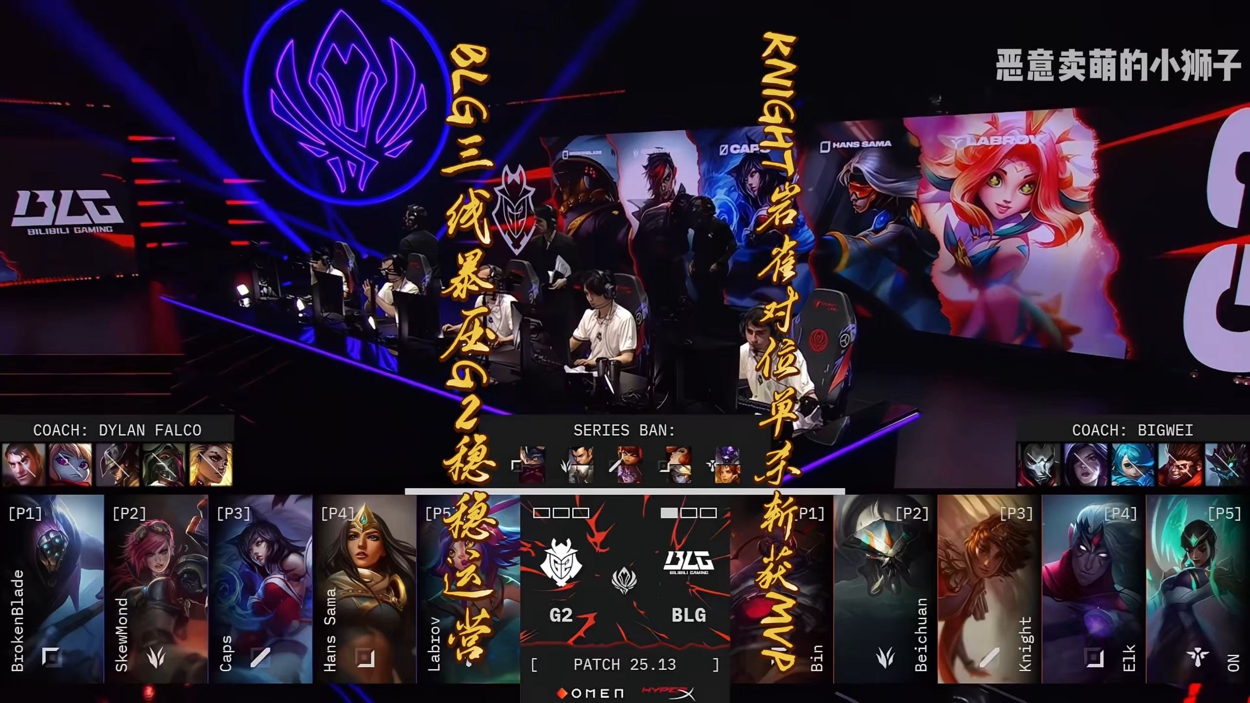 关于IG碾压NS，Knight2统治全场的信息